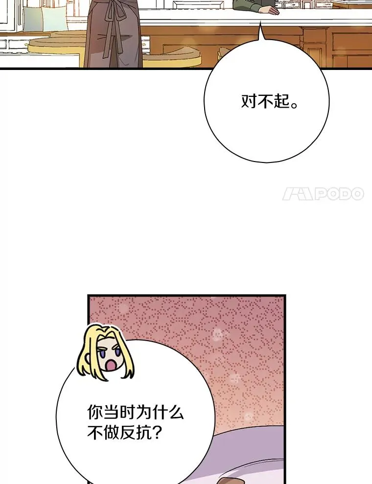 11.他怎么知道？ 第65页