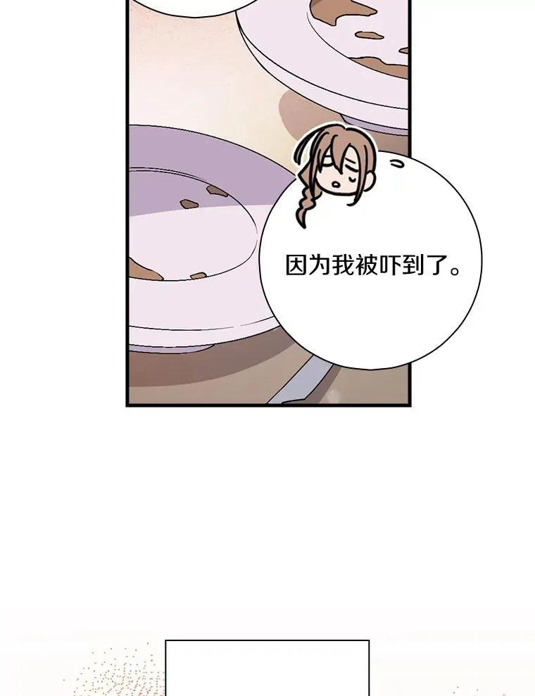 11.他怎么知道？ 第66页