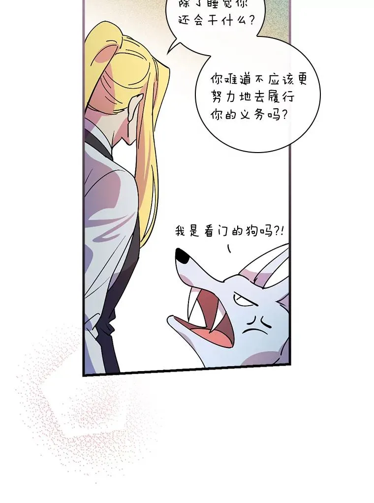 11.他怎么知道？ 第77页