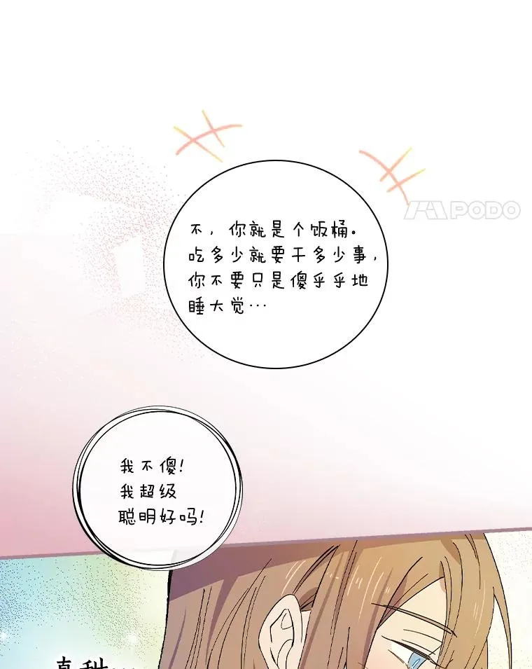 11.他怎么知道？ 第78页