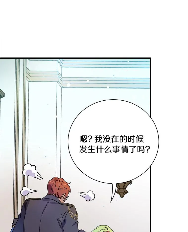 14.迷宫府邸 第2页