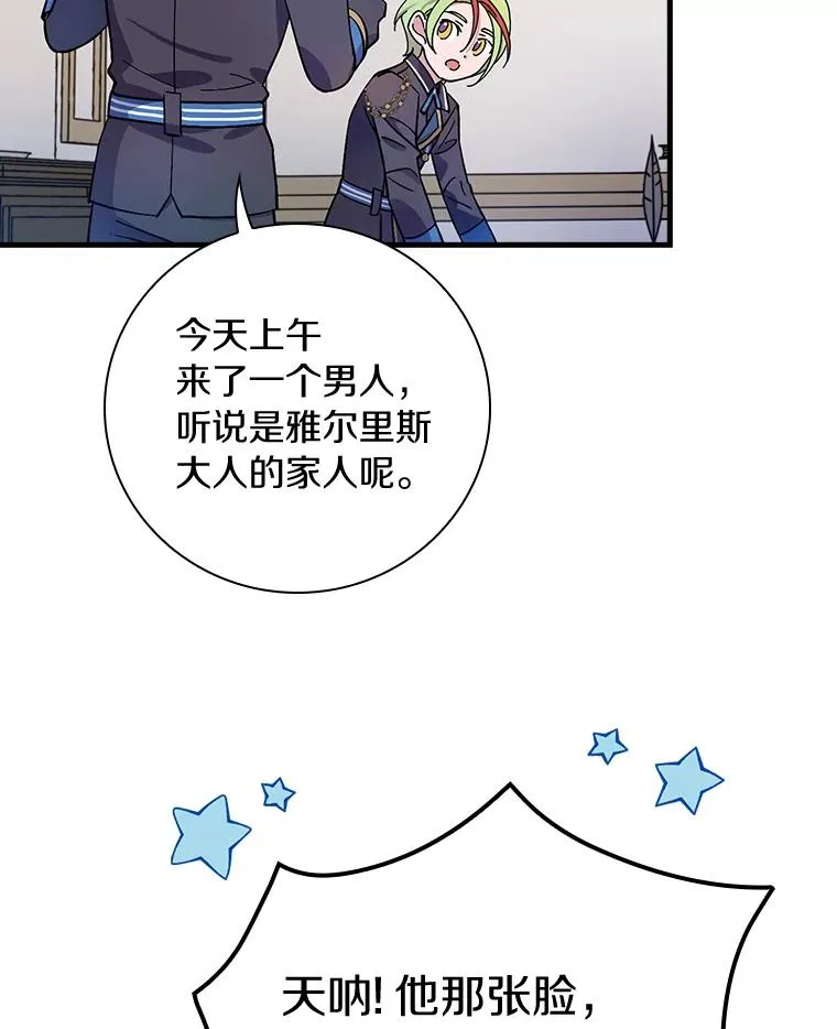 14.迷宫府邸 第3页