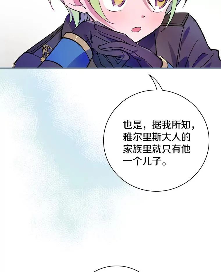 14.迷宫府邸 第8页