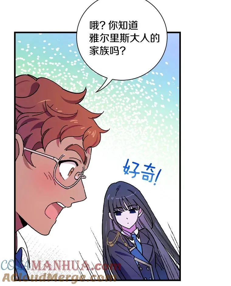 14.迷宫府邸 第9页