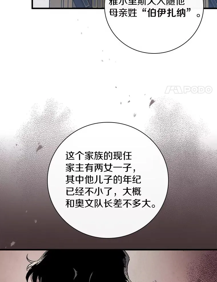 14.迷宫府邸 第11页