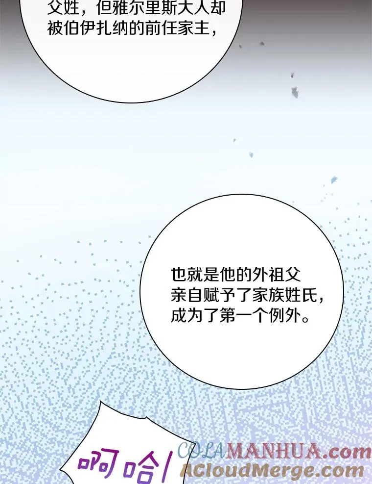 14.迷宫府邸 第13页