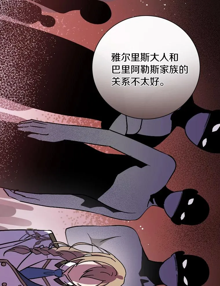 14.迷宫府邸 第16页