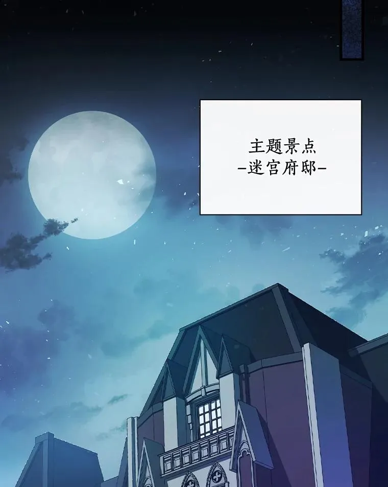 14.迷宫府邸 第66页