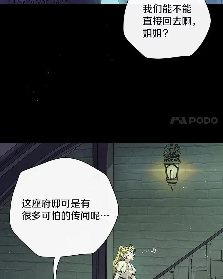 14.迷宫府邸 第68页