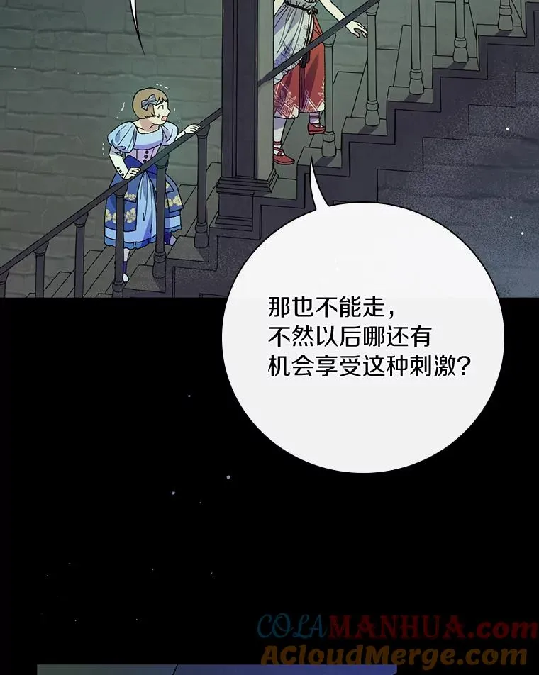 14.迷宫府邸 第69页