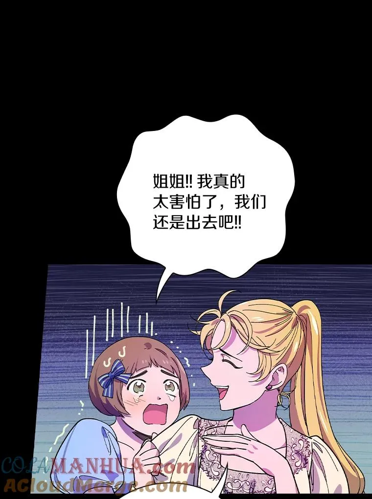 14.迷宫府邸 第77页
