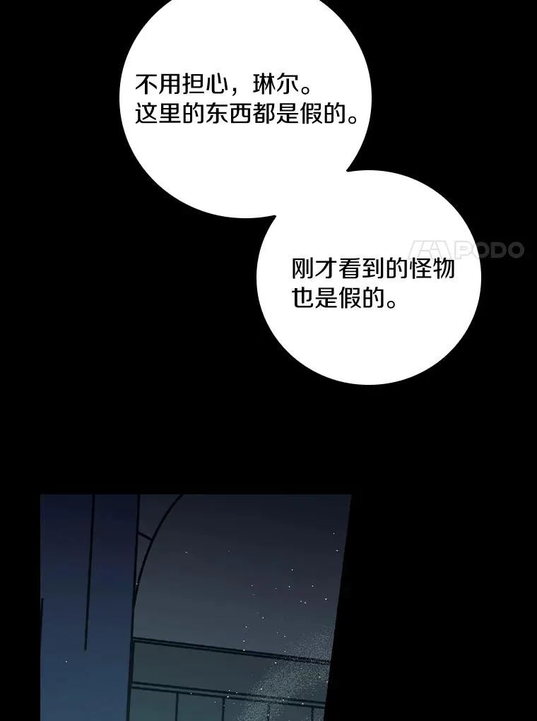 14.迷宫府邸 第78页