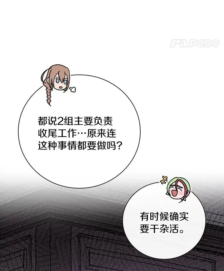 16.府邸谜团 第14页