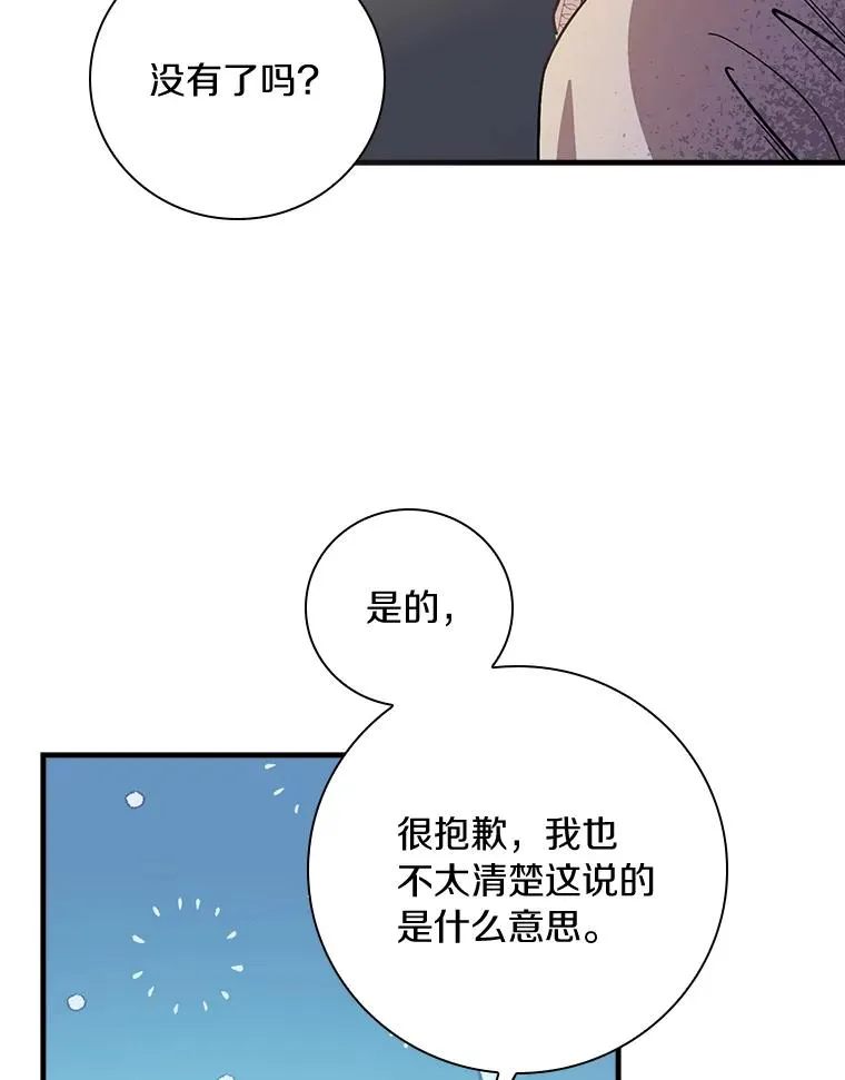 16.府邸谜团 第36页