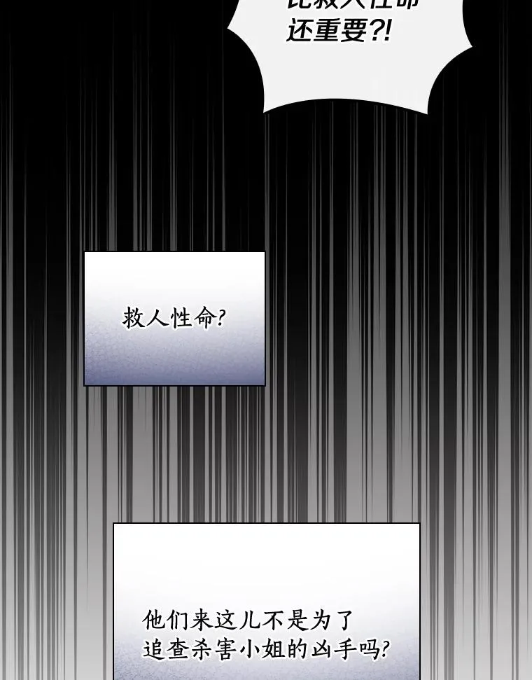 16.府邸谜团 第50页