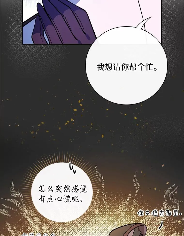 16.府邸谜团 第60页