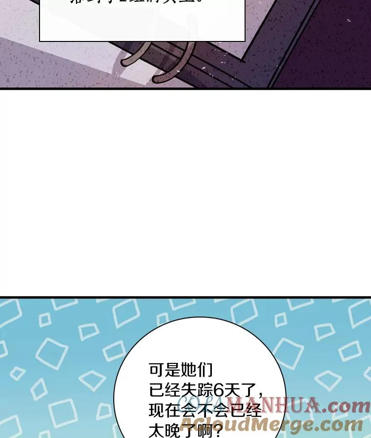 16.府邸谜团 第76页