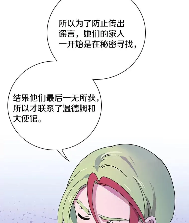 16.府邸谜团 第80页