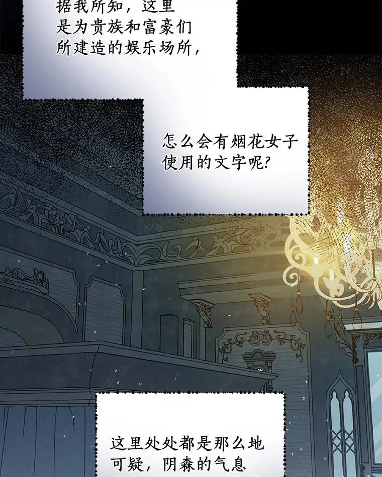 20.奇怪的门板画 第5页