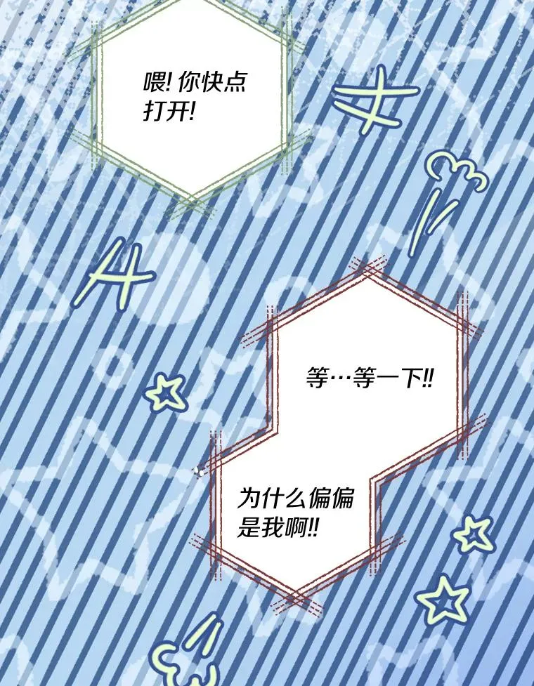 20.奇怪的门板画 第17页