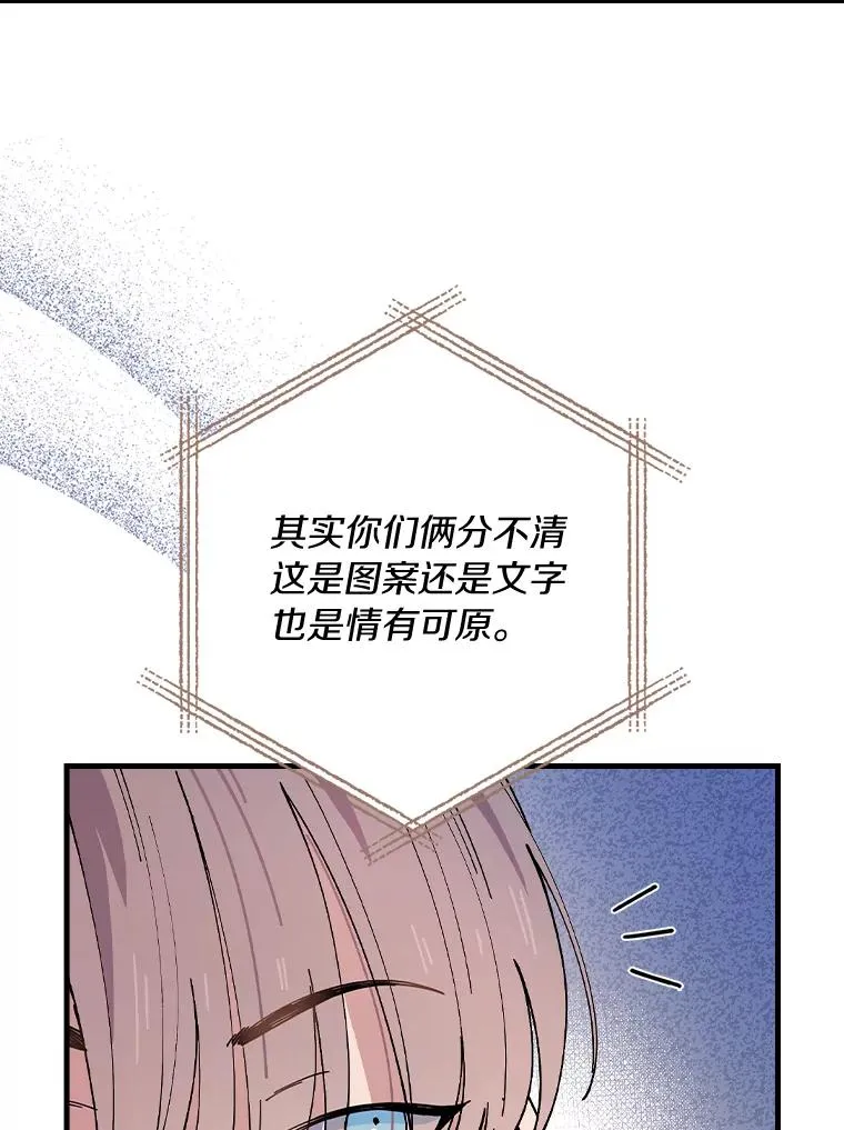 20.奇怪的门板画 第26页