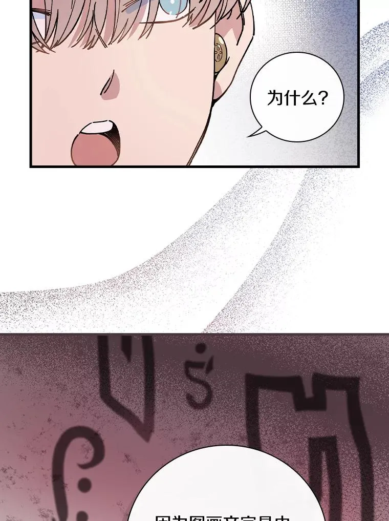 20.奇怪的门板画 第27页