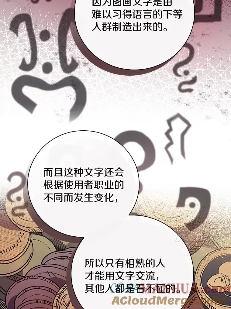 20.奇怪的门板画 第28页
