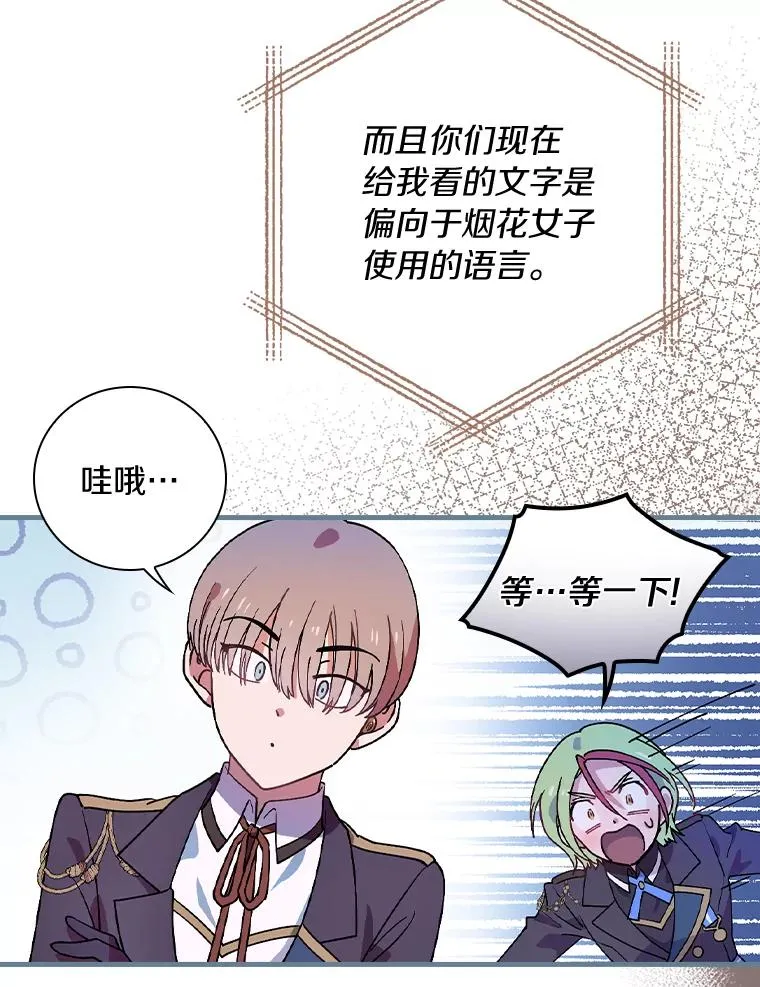 20.奇怪的门板画 第33页