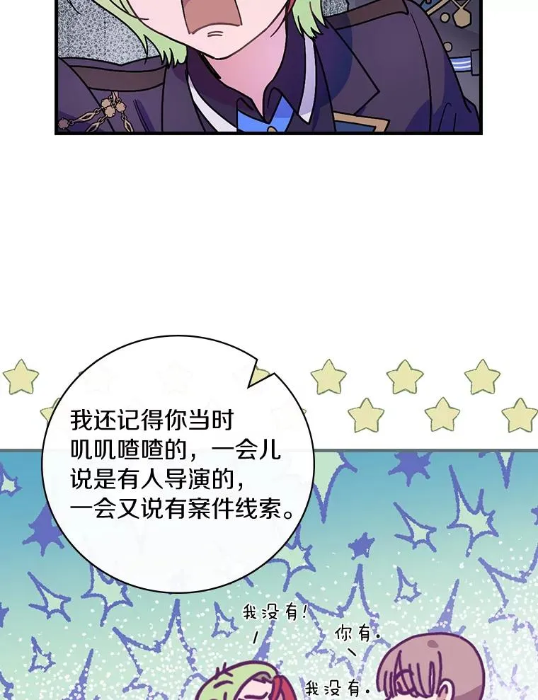 20.奇怪的门板画 第80页