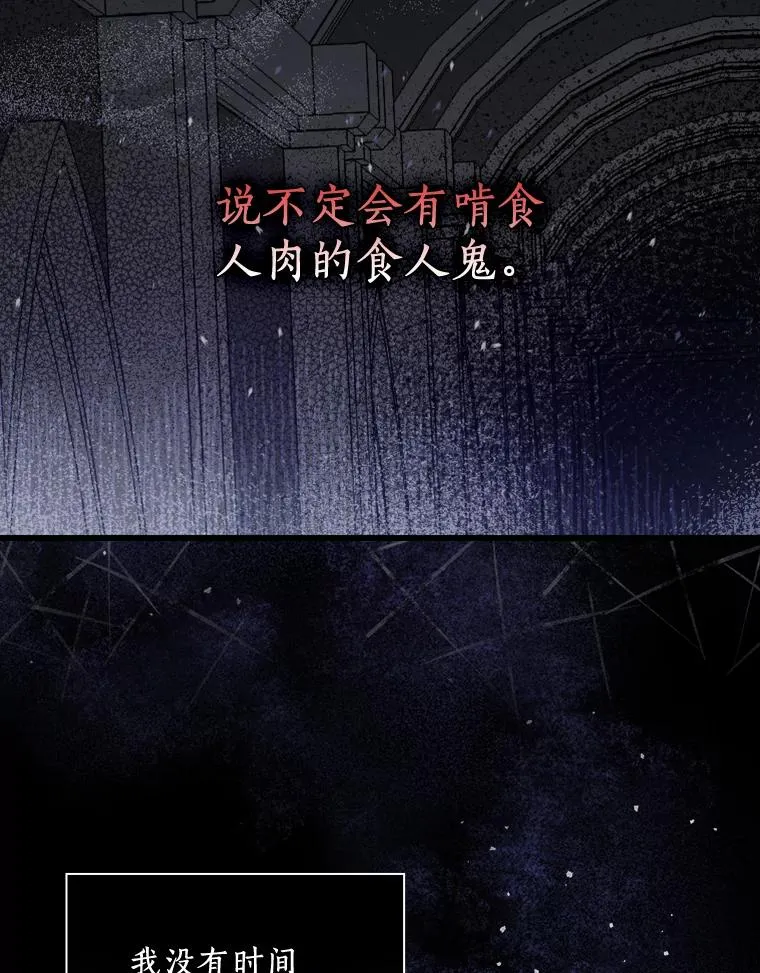 22.并不是人类 第6页