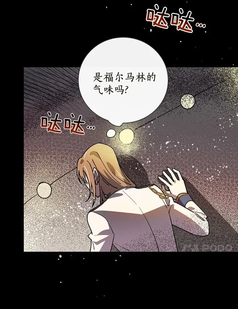 22.并不是人类 第21页