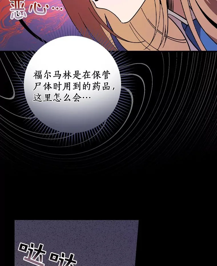 22.并不是人类 第23页