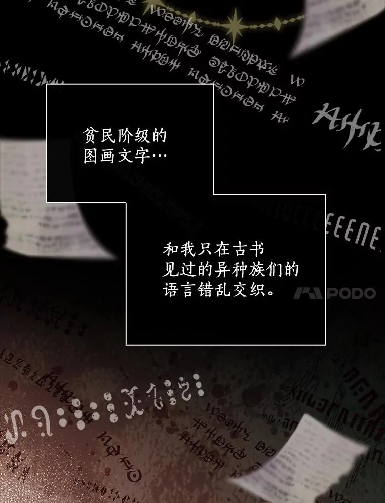 22.并不是人类 第38页