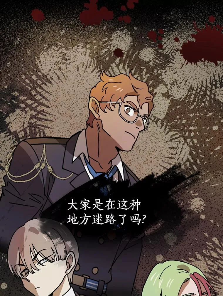22.并不是人类 第44页