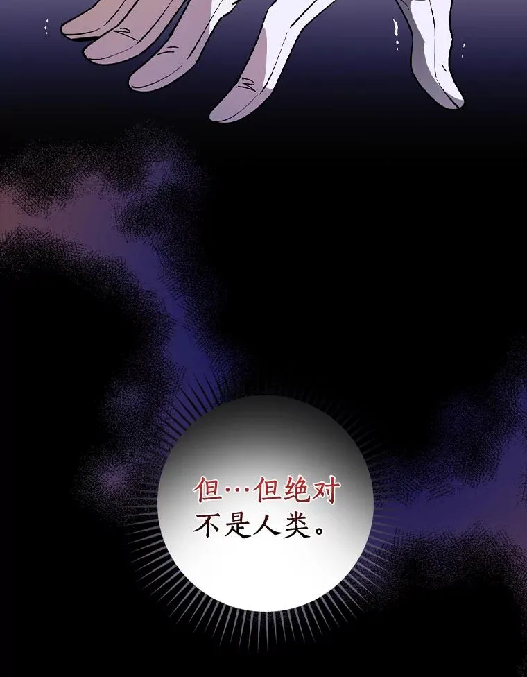 22.并不是人类 第59页