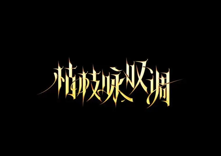 27.终于可以回家了 第19页