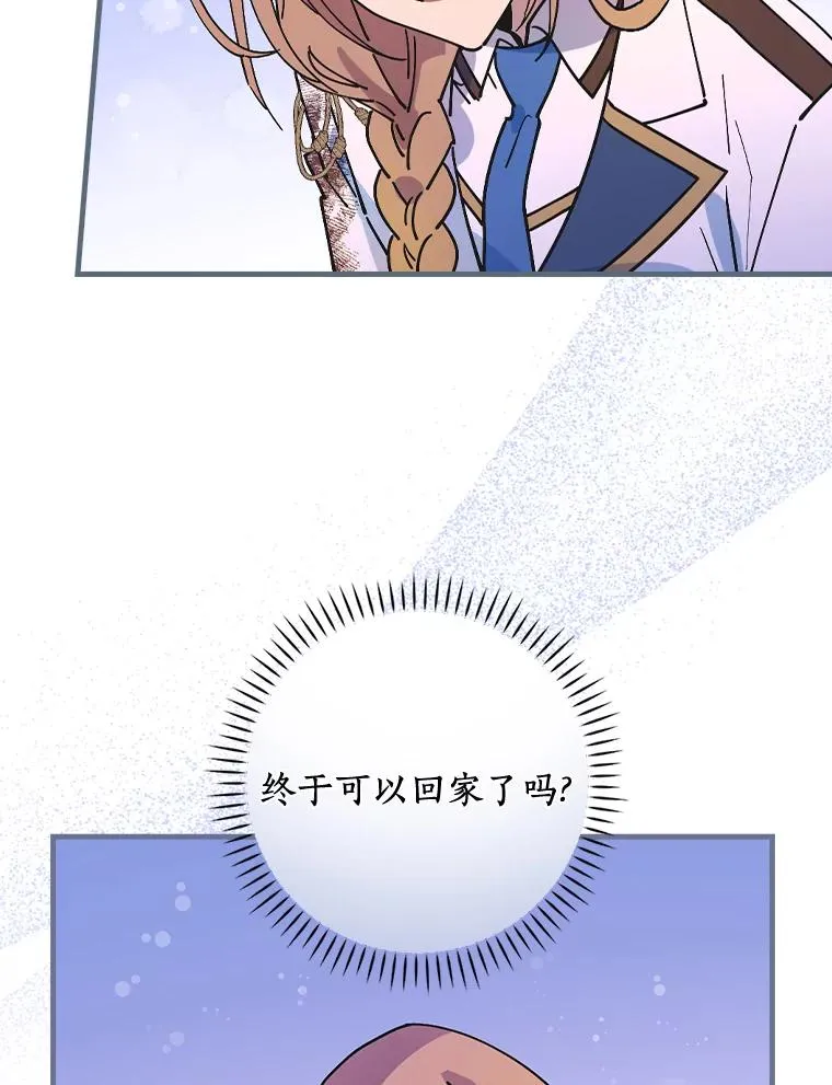 27.终于可以回家了 第100页