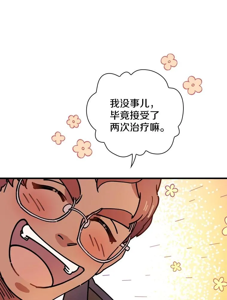 28.更想活下去了 第8页