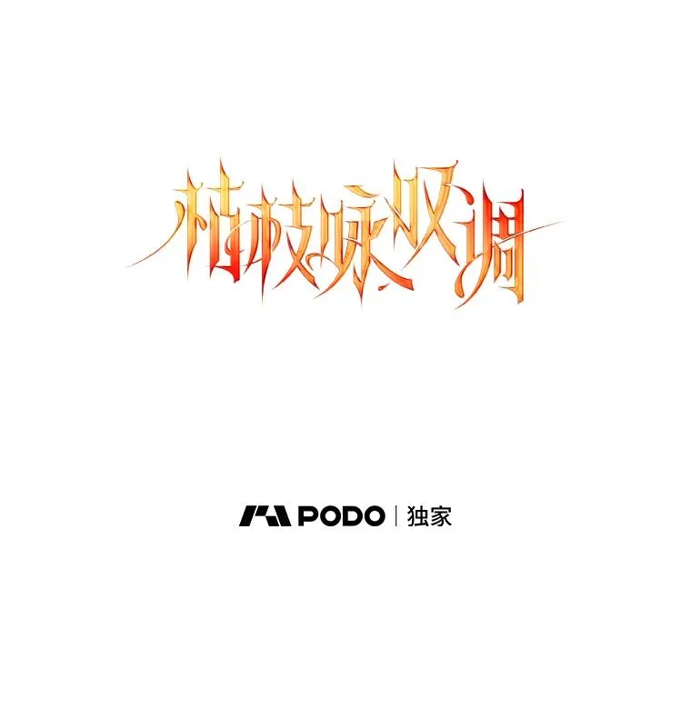 28.更想活下去了 第12页