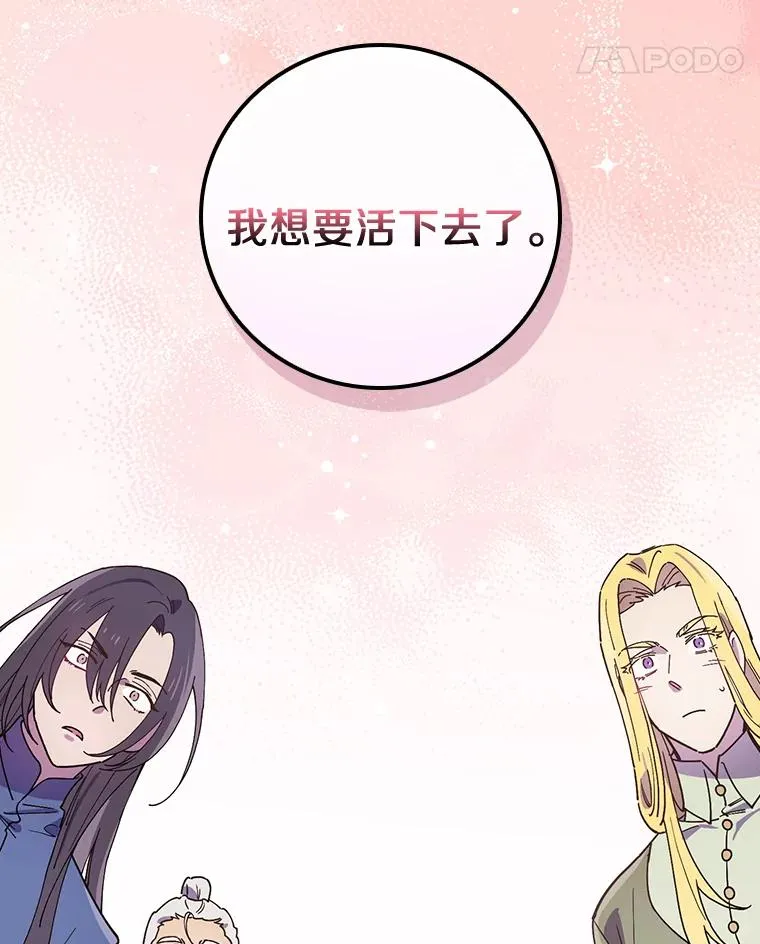 28.更想活下去了 第94页