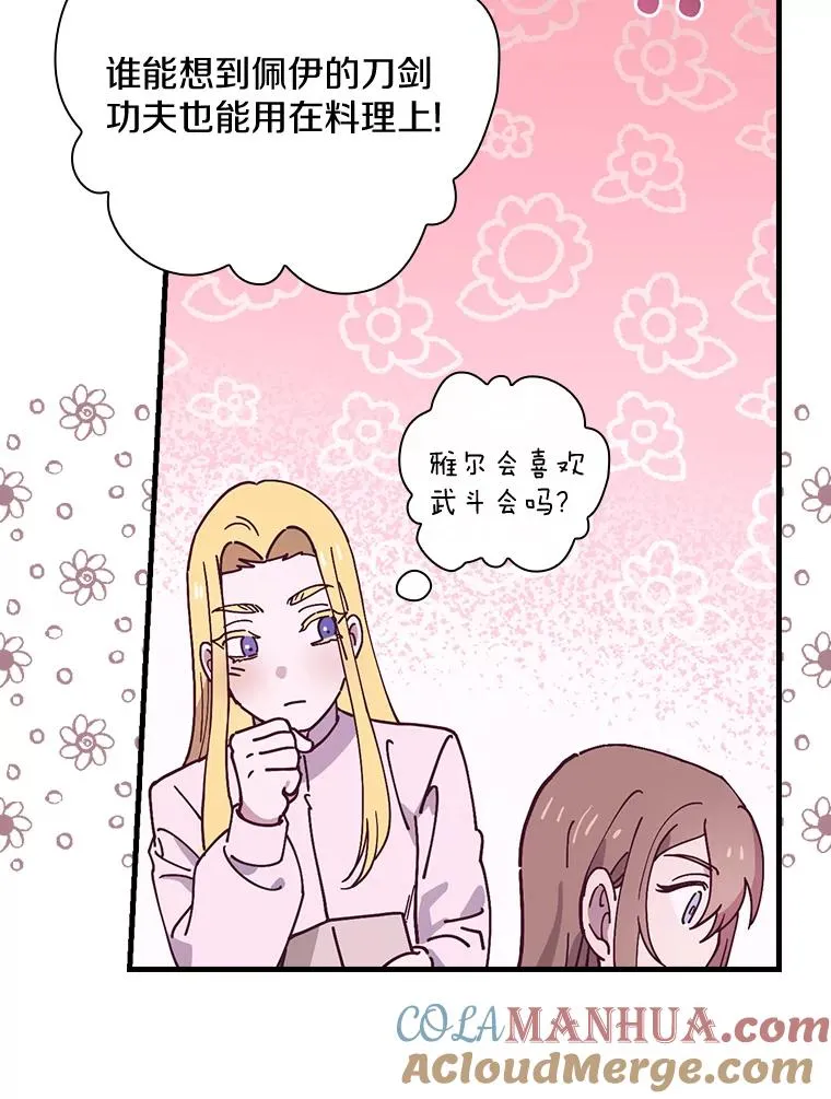 31.好甜啊 第57页