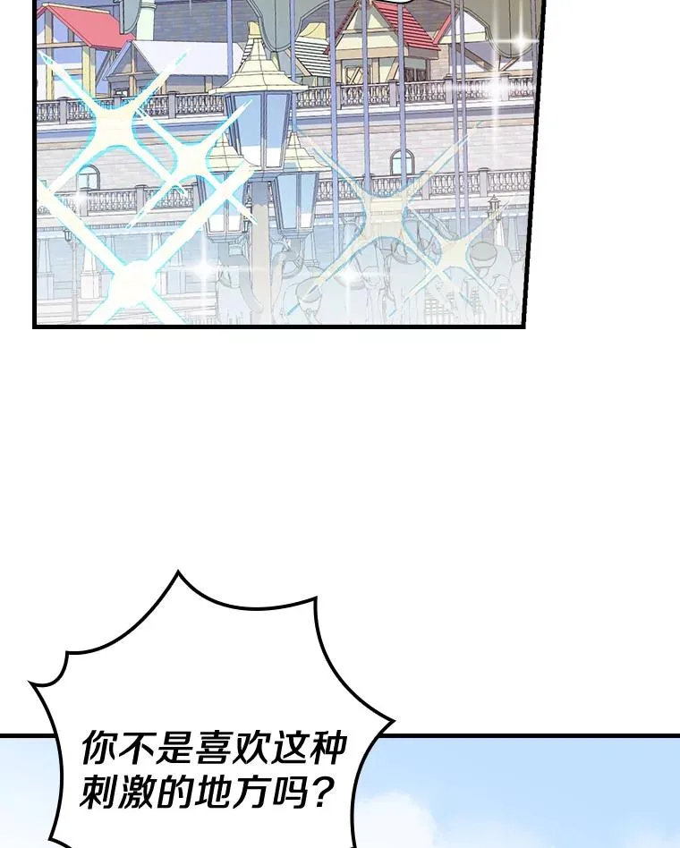 32.玩儿个痛快 第8页