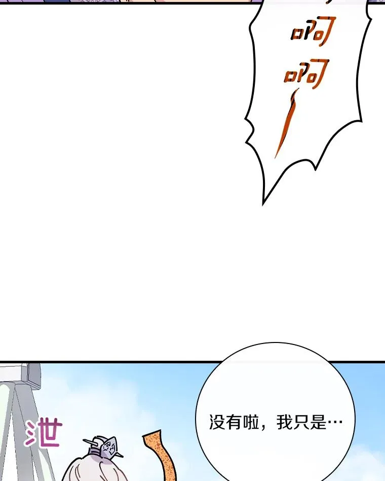 32.玩儿个痛快 第12页