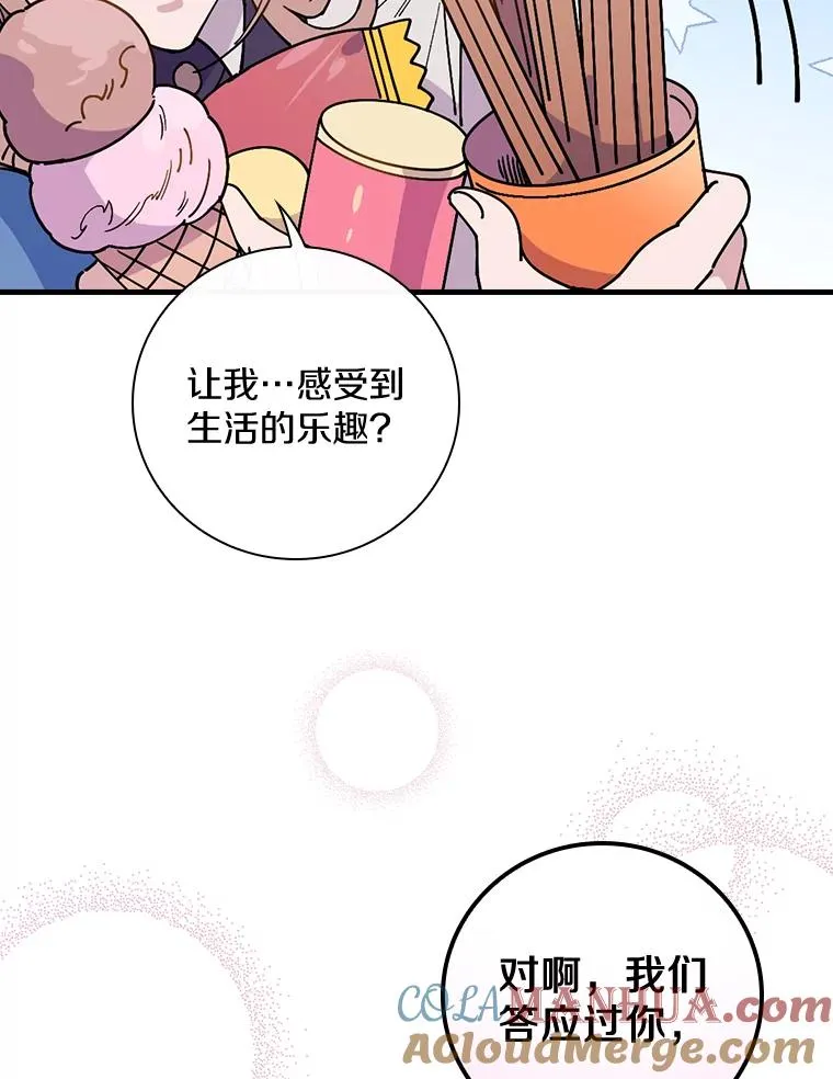 32.玩儿个痛快 第19页