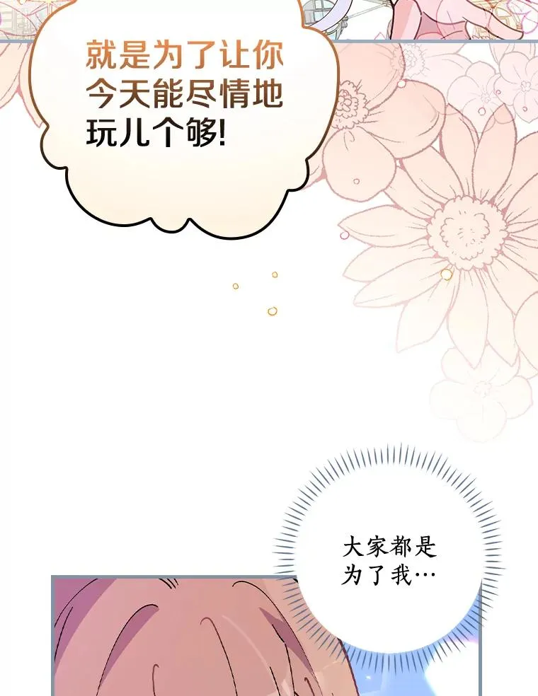 32.玩儿个痛快 第23页