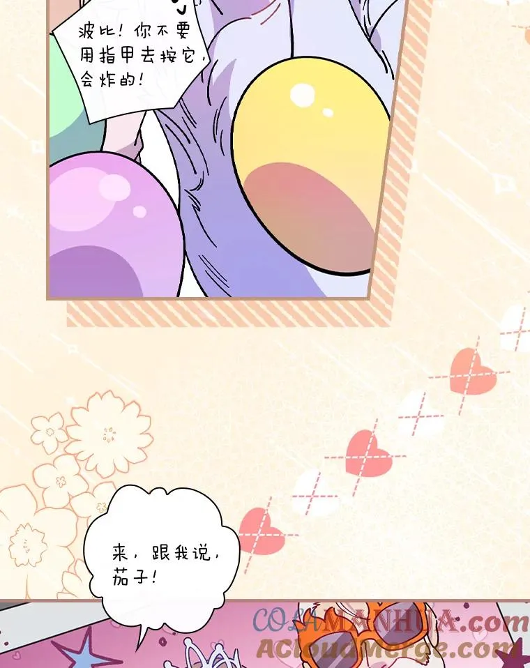 32.玩儿个痛快 第31页