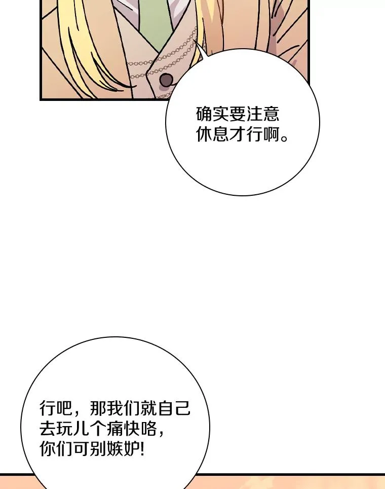32.玩儿个痛快 第48页