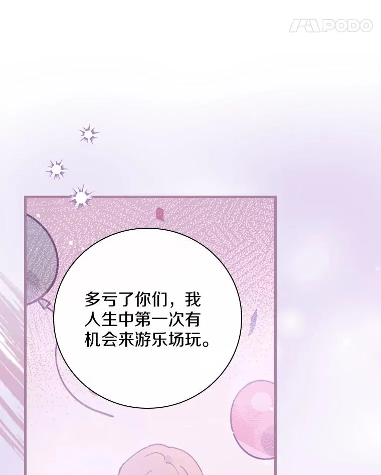 32.玩儿个痛快 第59页