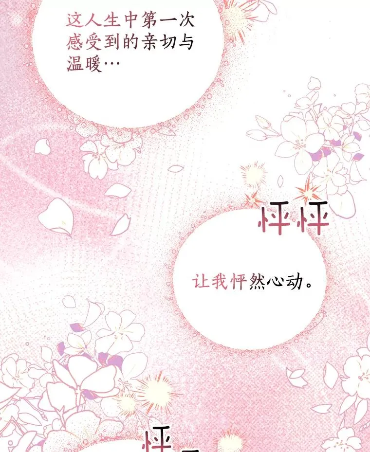 32.玩儿个痛快 第83页