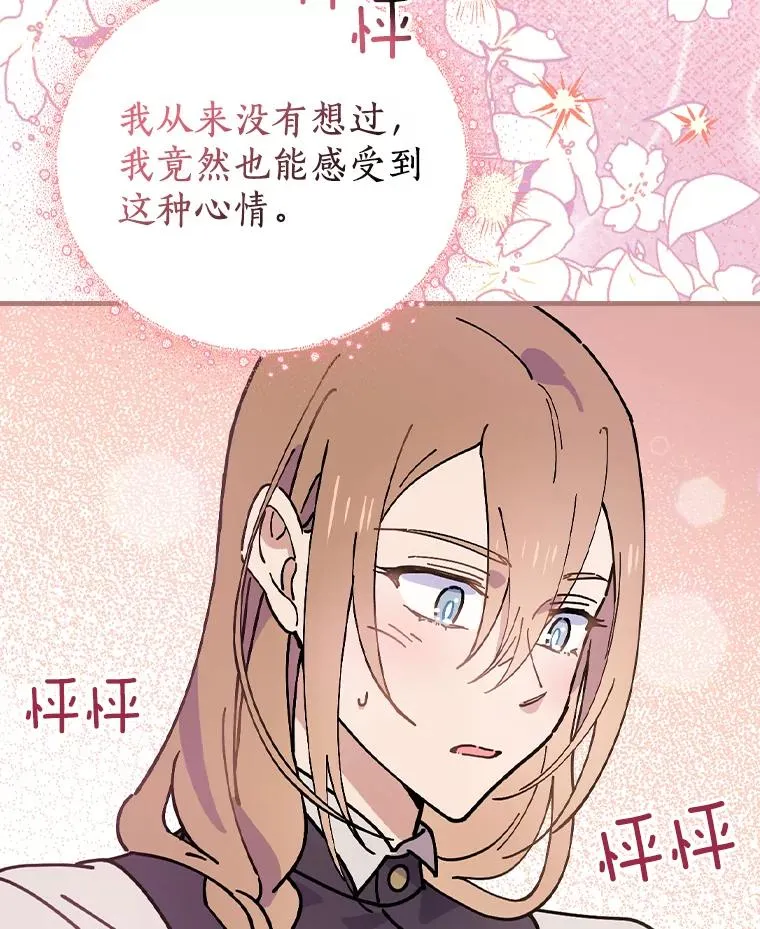 32.玩儿个痛快 第84页